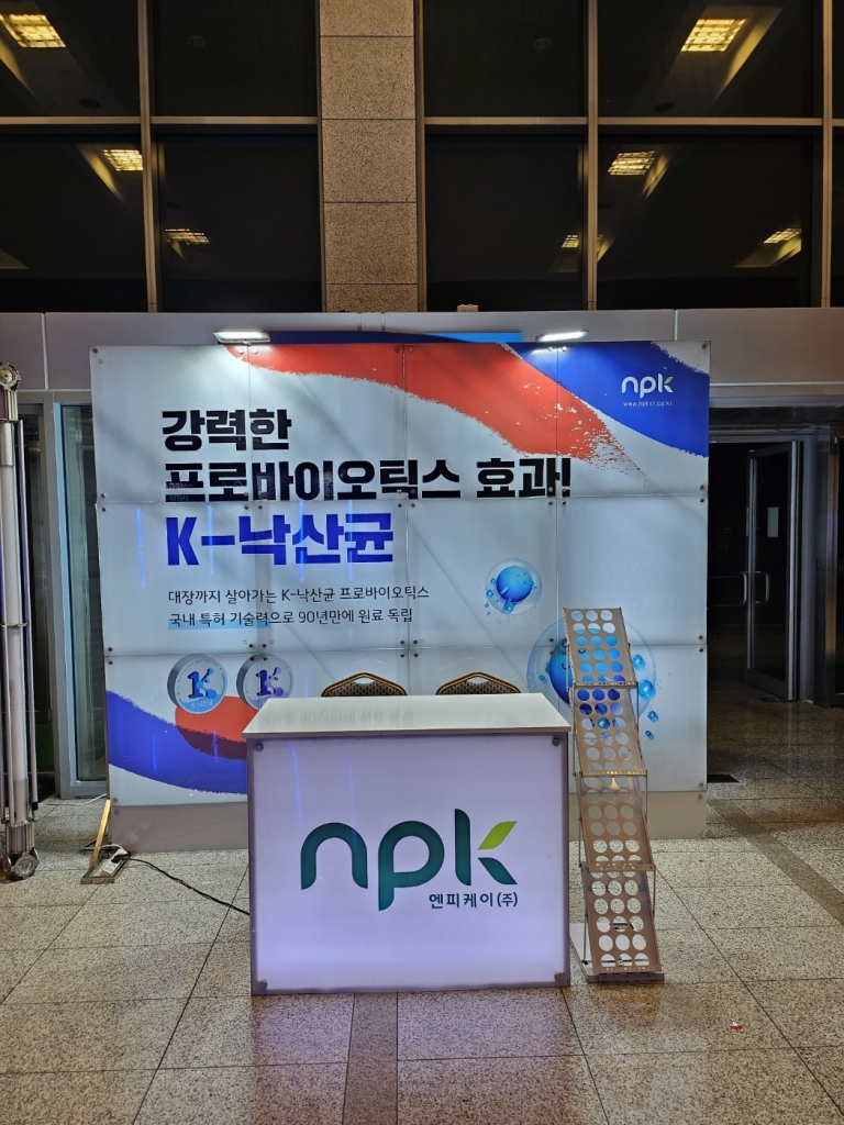 백범기념관 NPK